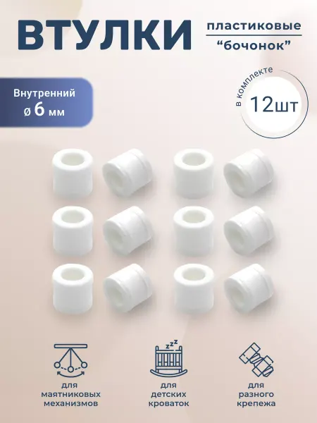 BO-NY Втулка Бочонок для винтов 12 штук