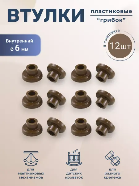 BO-NY Втулка Грибок для винтов 12 штук