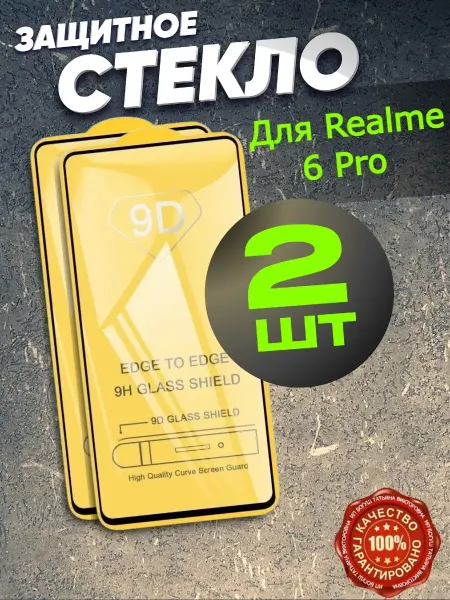 РеалИдеал Защитное стекло для смартфона Realme 6 Pro