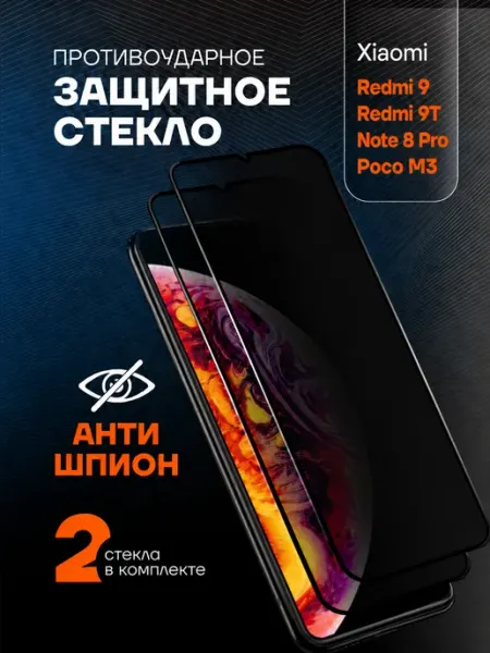 Arhon Защитное стекло АНТИШПИОН на Xiaomi Redmi 9 9t