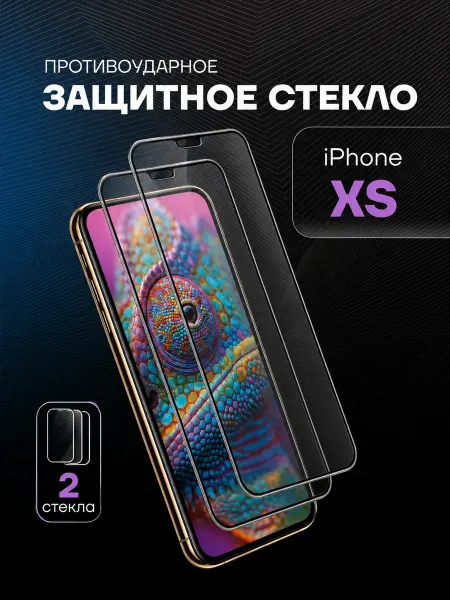 Arhon Защитное стекло iPhone XS