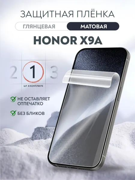Soft Armor Пленка гидрогелевая матовая на Honor X9a
