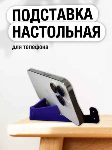 EasyWill Подставка для телефона на стол складная