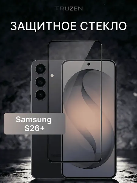 TRUZEN Защитное стекло на Samsung Galaxy S26 Plus