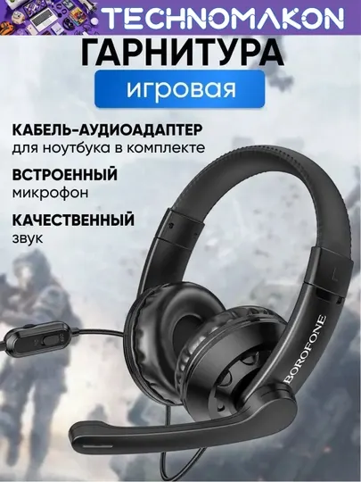 Проводные игровые наушники Borofone BO102, с микрофоном