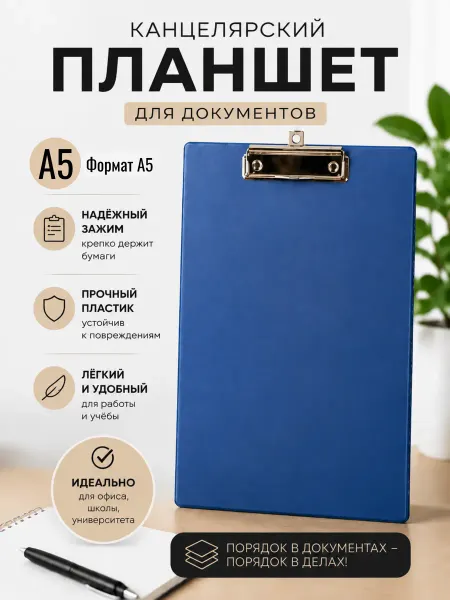 Грань Планшет для бумаги
