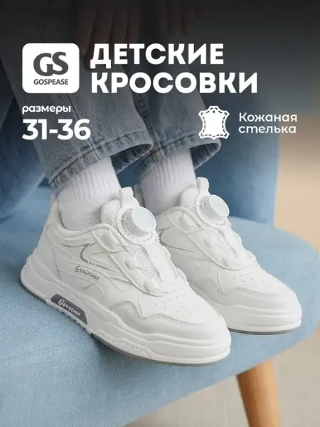 Gospease Белые кроссовки на массивной подошве со шнурками BOA