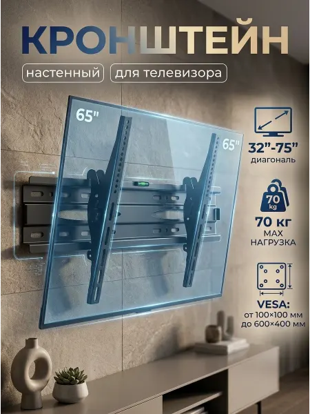 Xiaomi Кронштейн для телевизора 32-75 до 70 кг VESA 600