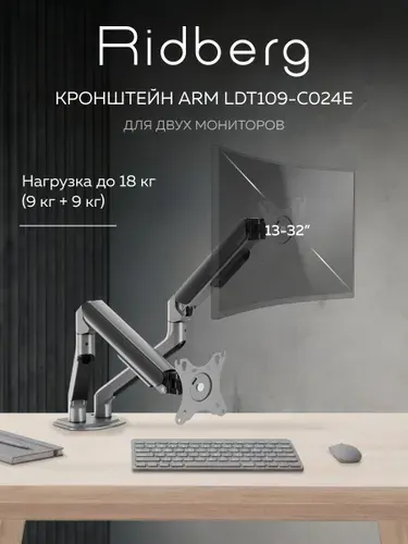 Кронштейн для монитора Ridberg Monitor Arm LDT109-C024E (Spa