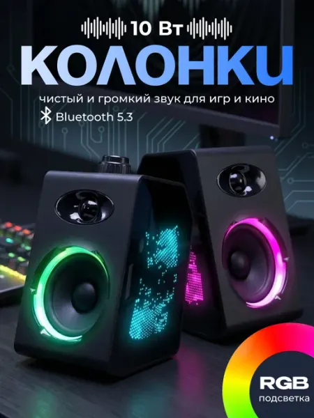 BLACKRED Колонки Bluetooth для компьютера и телевизора с подсветкой