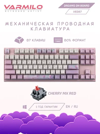 Клавиатура Varmilo VED87 Dreams On Board Cherry Mx WL