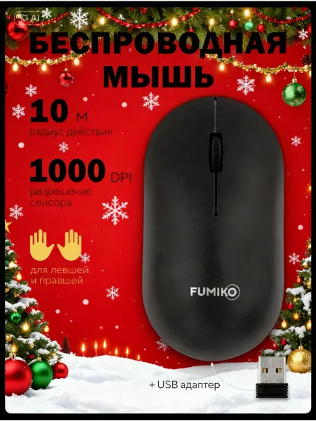 FUMIKO official store Мышь беспроводная ELEGANT