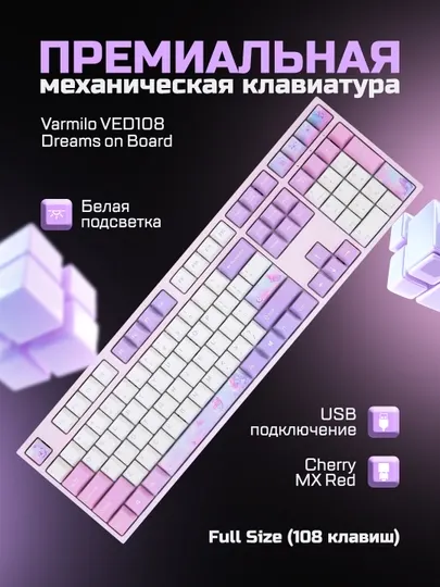 Игровая клавиатура Varmilo VED108 Dreams on Board,
