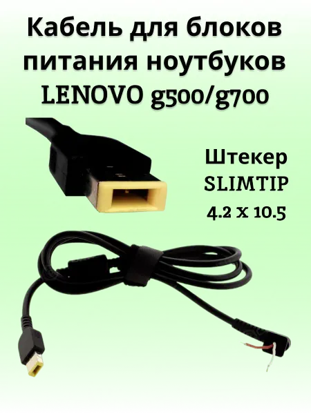 Сервискомп26 Кабель (под пайку) для блока ноутбуков Lenovo