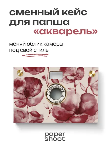 PaperShoot Кейс Акварель для камеры