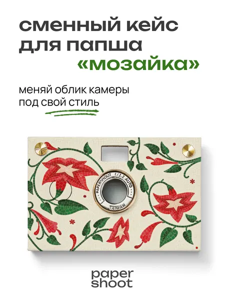 PaperShoot Кейс Мозаика для камеры