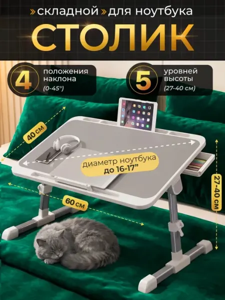 Подставка столик для ноутбука