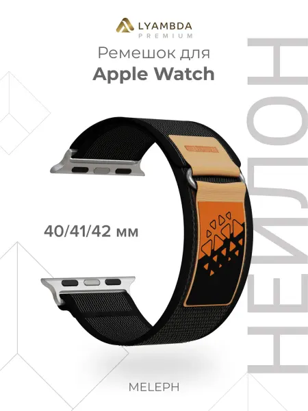Lyambda Ремешок для Apple Watch 40 41 42 Premium DSN-26-40-1 Black