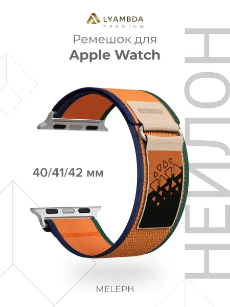 Lyambda Ремешок для Apple Watch 40 41 42 Premium DSN-26-40-13 Orange