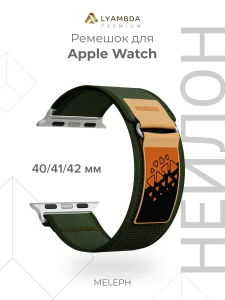 Lyambda Ремешок для Apple Watch 40 41 42 Premium DSN-26-40-2 Olive