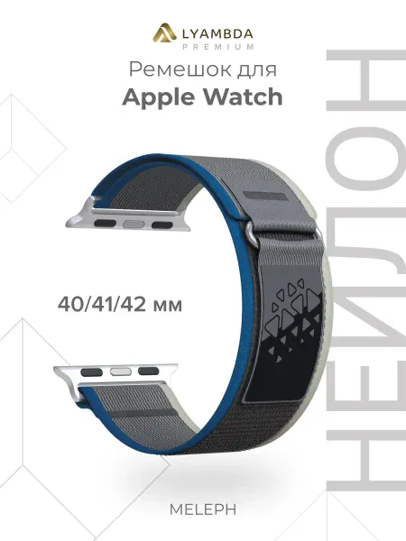 Lyambda Ремешок для Apple Watch 40 41 42 Premium DSN-26-40-6 Blue
