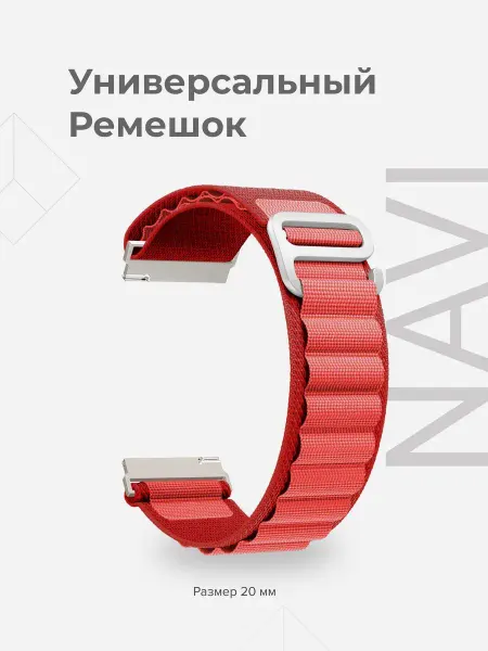 Lyambda Универсальный ремешок для часов 20 mm DSN-19-20-RD Red