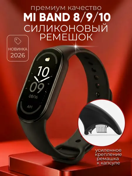 Mir chehlov Ремешок для фитнес-браслета Xiaomi Smart Mi Band 8 9 10