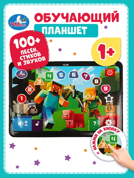 Умка Обучающий музыкальный планшет 100+ песен стихов и звуков