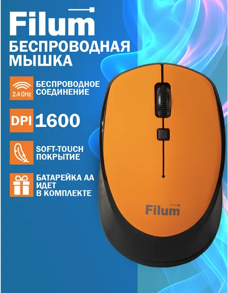 Мышь беспроводная Filum FL-MW10-OE оптическая 2.4 ГГц USB 4 кнопки, оранжевый
