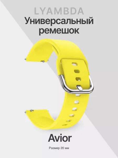 Lyambda Ремешок универсальный 20 мм Avior