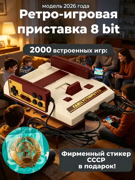 Игровая приставка на телевизор 2000 игр, консоль 8 bit