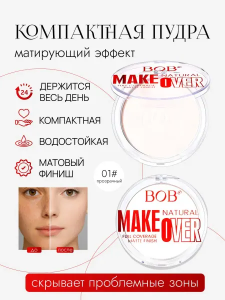 Bob Пудра для лица компактная, бесцветная