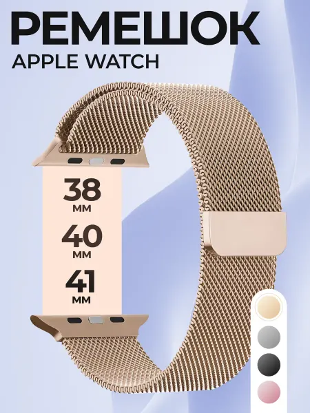 ADECO Ремешок для Apple Watch 38 40 41 мм металлический