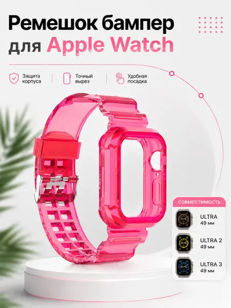 Безлимит покупок Прозрачный ремешок для Apple Watch ULTRA 49 мм, розовый