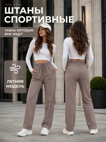 Bob tonka Брюки спортивные летние легкие на резинке