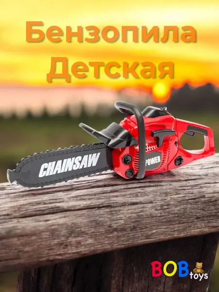 BOB toys Игрушка бензопила детская