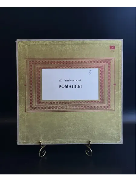 PEREVOZNIKOV-COINS 6 LP бокс П. И. Чайковский - Романсы. 6 Виниловых пластинок