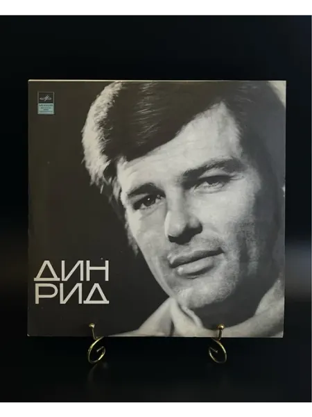 PEREVOZNIKOV-COINS LP Dean Reed Дин Рид - Наш летний романс. Виниловая пласти