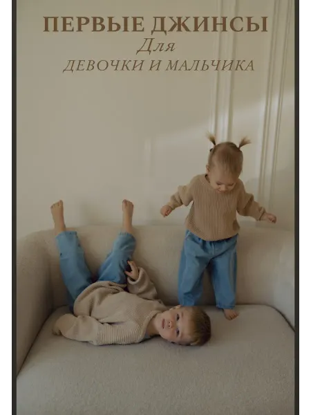 BOBBI kids Джинсы на резинке для малышей