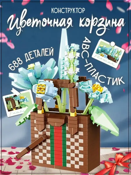 Конструктор Модная сумочка GUCCI с букетом цветов