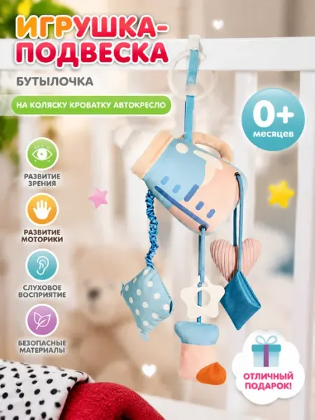 AM Smile Подвесная игрушка погремушка для новорожденных