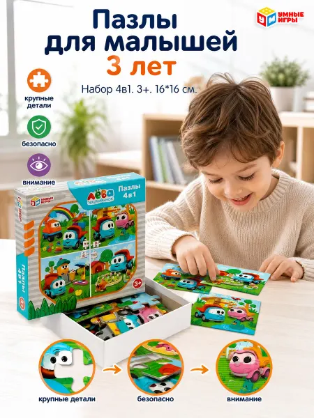 Умные игры Пазлы для малышей набор машинки развивающие игры для детей