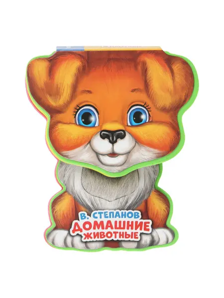 Умка Книга Домашние животные Степанов с тактильным элементом