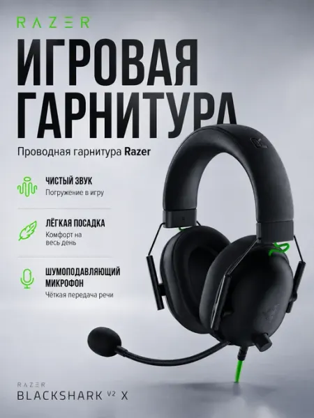 Наушники компьютерные проводные игровые черные с микрофоном