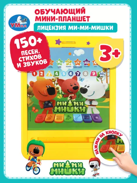 Умка Музыкальная интерактивная игрушка планшет Мимимишки
