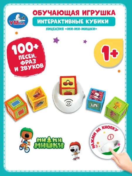 Умка Развивающие игрушки кубики музыкальные Мимимишки