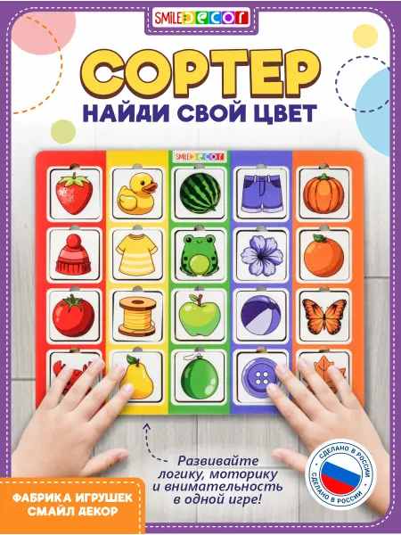 Smile Decor Сортер Найди свой цвет деревянная игрушка для детей 1+