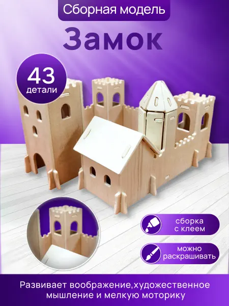 Рыжий кот. Конструктор деревянный 3D "Замок" сборная модель