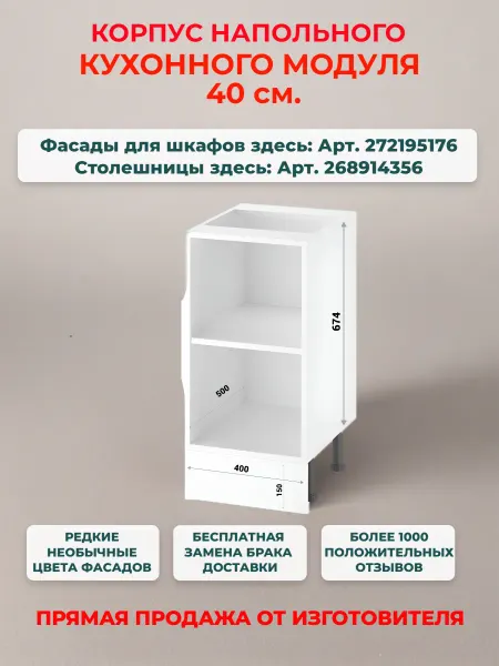 Neva mebel Корпус кухонного напольного шкафа 40 см