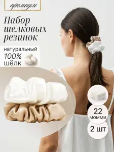Шелковая резинка для волос натуральный шелк, Bodella
